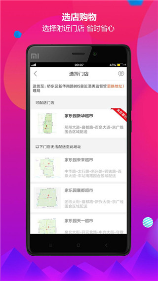 家乐园速购手机软件app截图