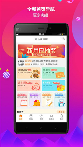 家乐园速购手机软件app截图