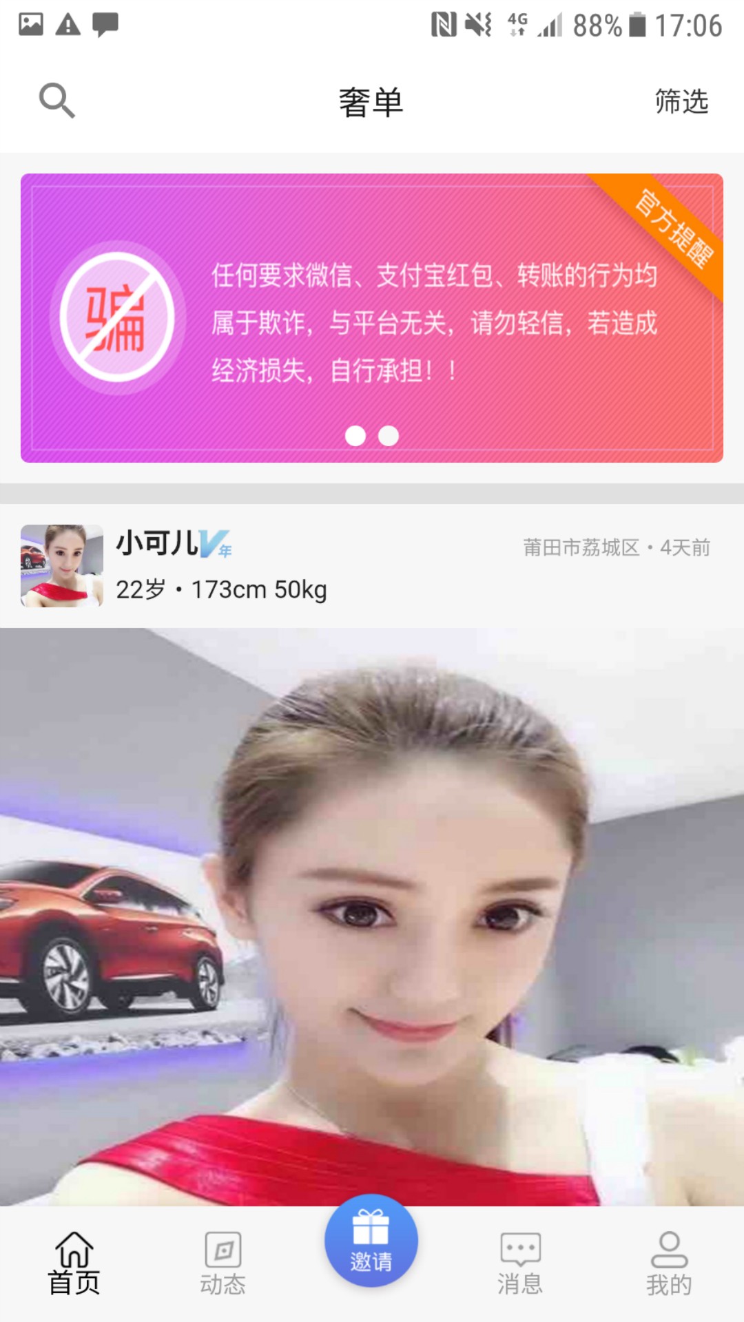 奢单手机软件app截图