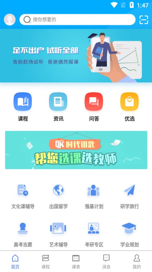 时代钥匙手机软件app截图