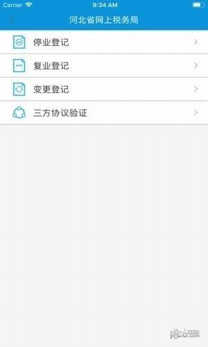 河北税务手机软件app截图