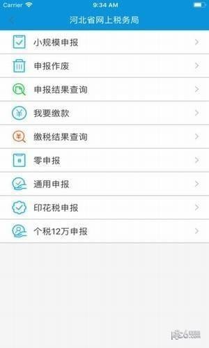 河北税务手机软件app截图