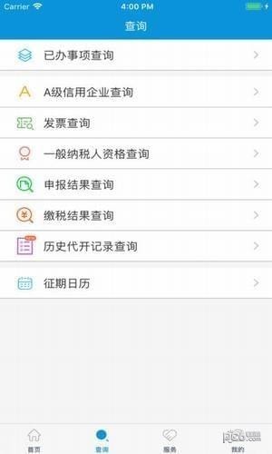 河北税务手机软件app截图