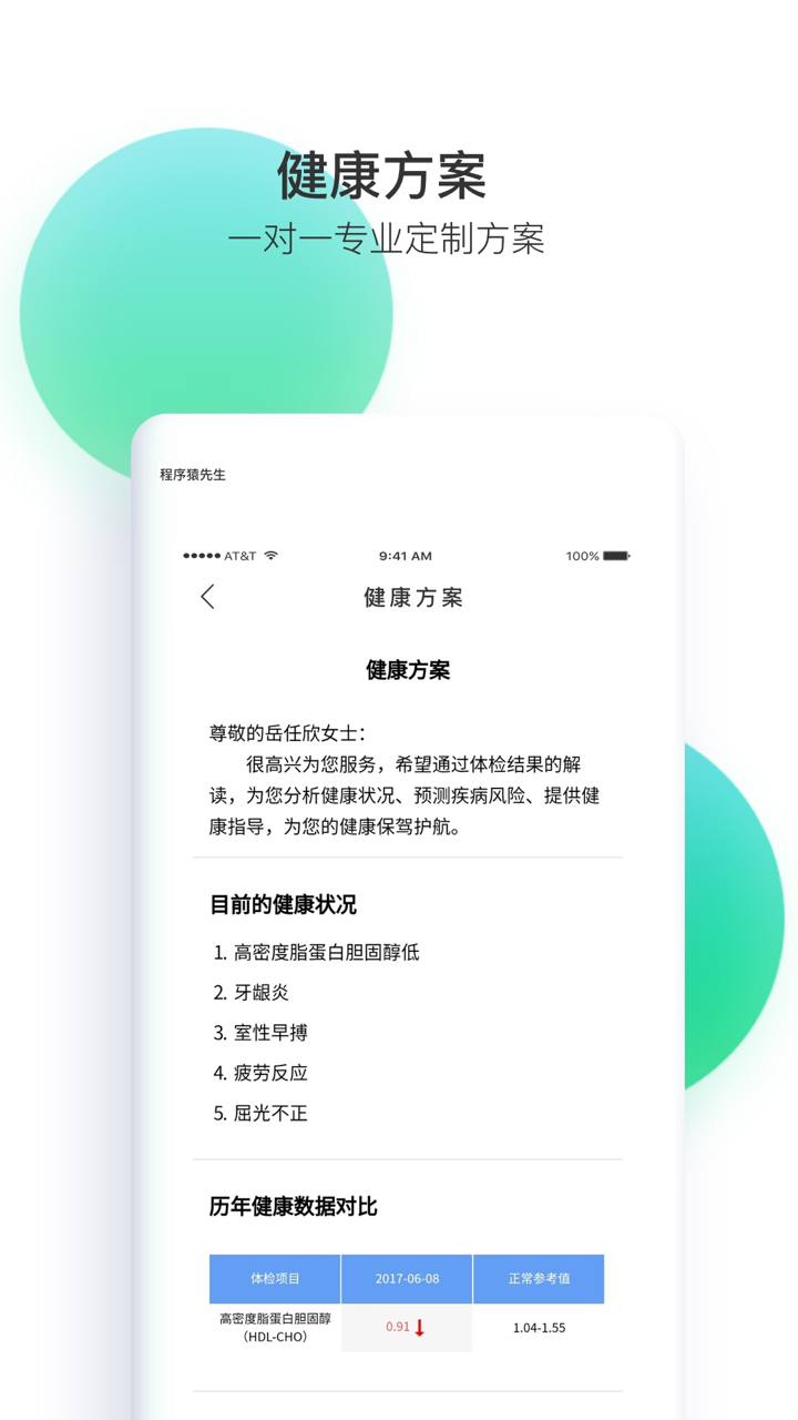 记健康手机软件app截图