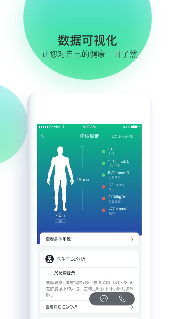 记健康手机软件app截图