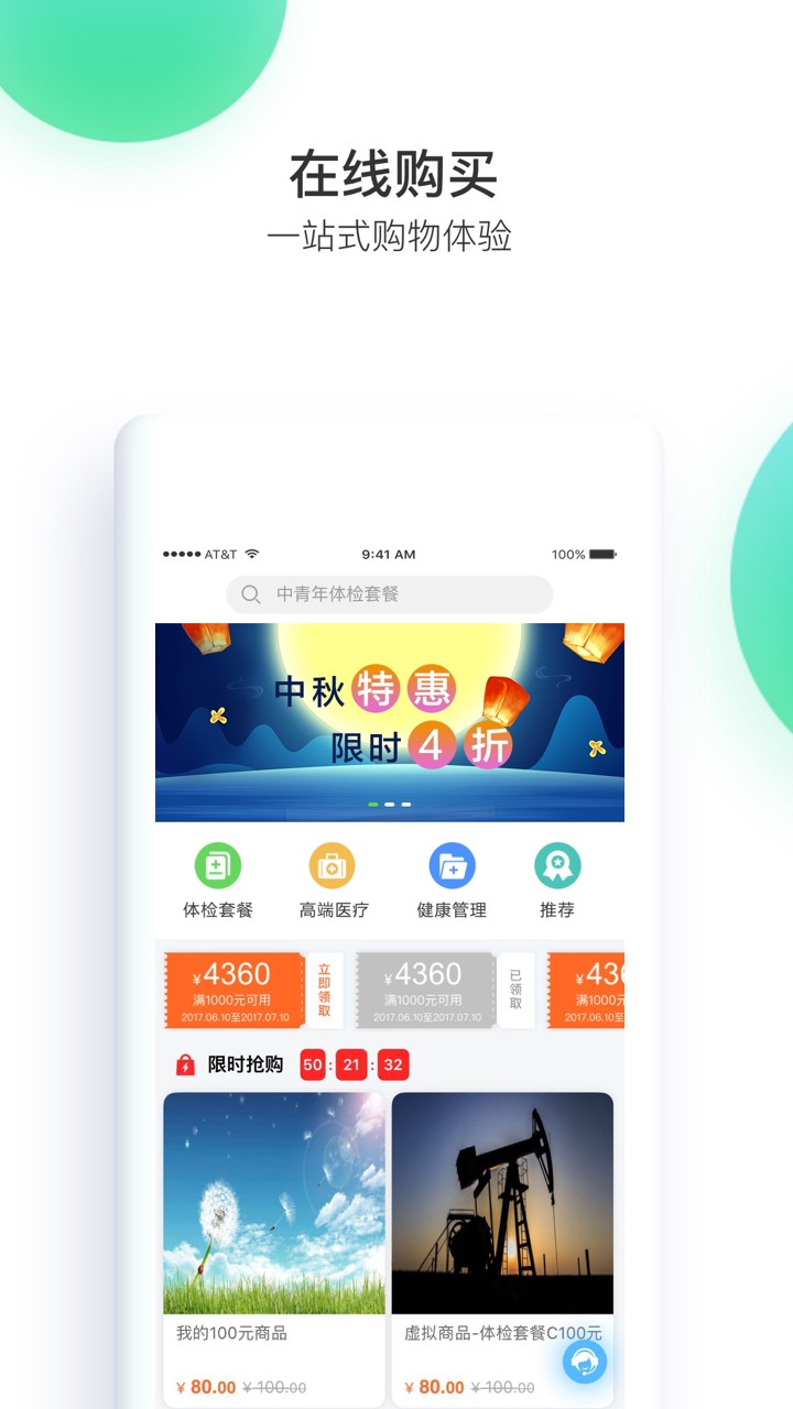 记健康手机软件app截图