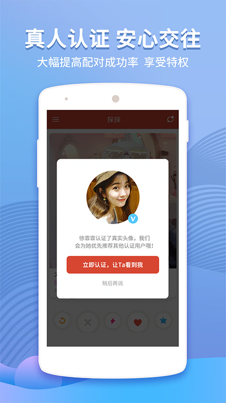 探探和谐版手机软件app截图