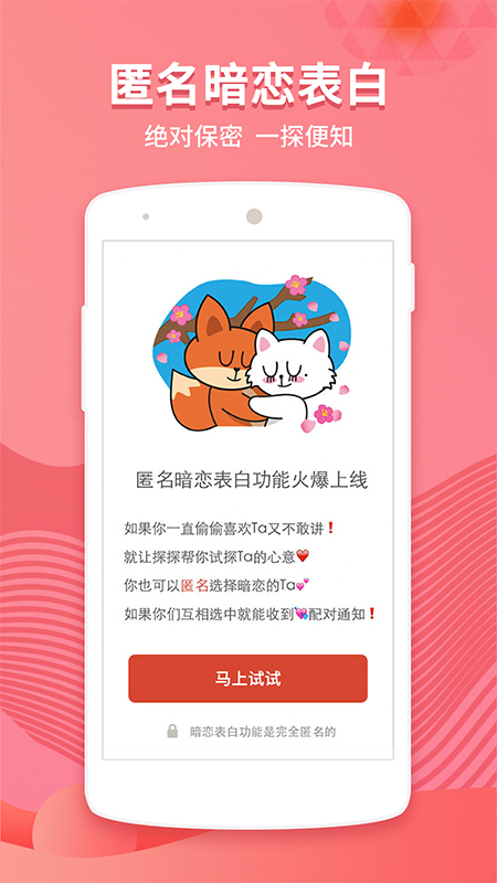 探探和谐版手机软件app截图