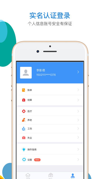 河北人社手机软件app截图