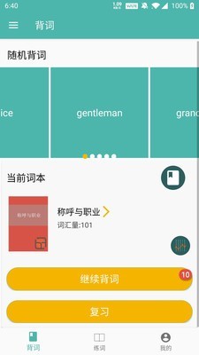 学记背英语手机软件app截图