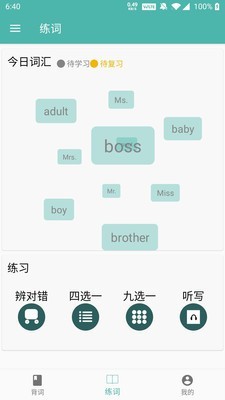 学记背英语手机软件app截图