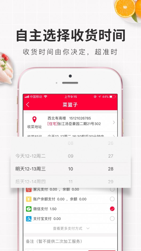 家乐宝生鲜手机软件app截图