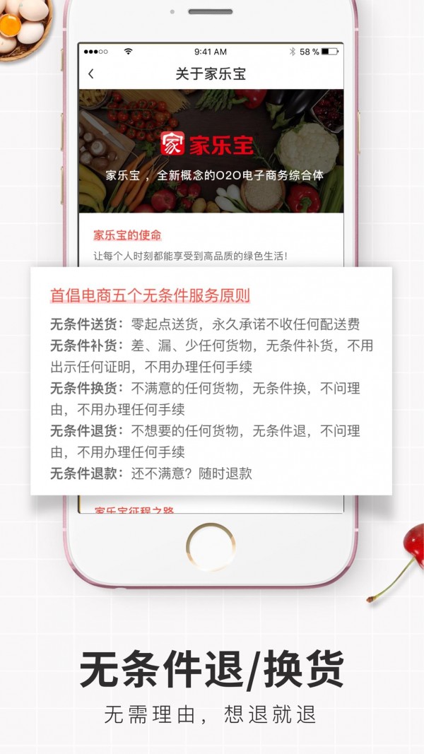 家乐宝生鲜手机软件app截图