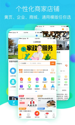 智慧本地通手机软件app截图