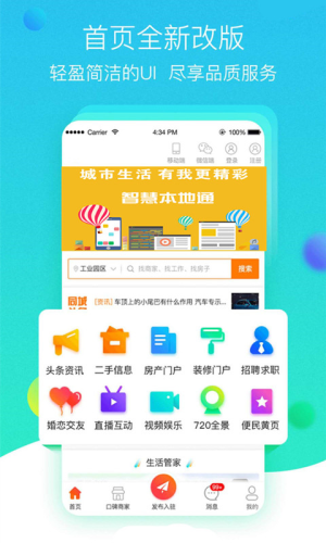 智慧本地通最新版手机软件app截图