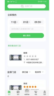 乾翔健康最新版手机软件app截图