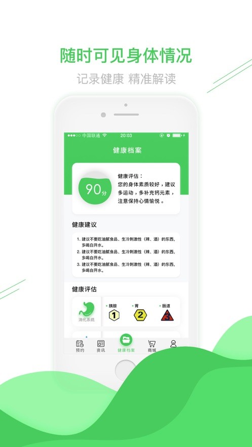 乾翔健康最新版手机软件app截图