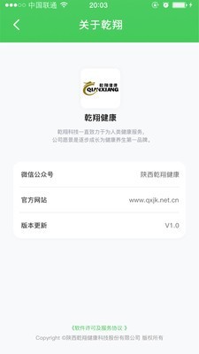 乾翔健康最新版手机软件app截图