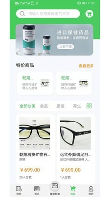 乾翔健康最新版手机软件app截图