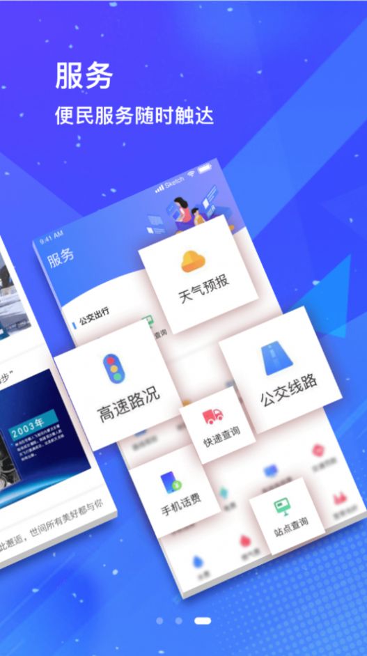 冀云行唐手机软件app截图