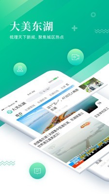 大美东湖手机软件app截图