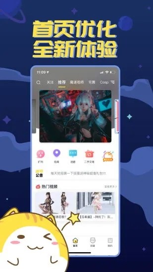 漫展喵手机软件app截图