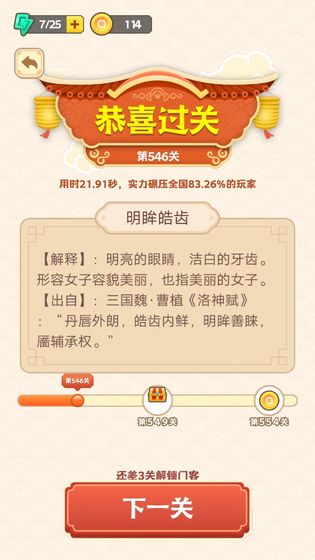 王者猜成语最新版手游app截图