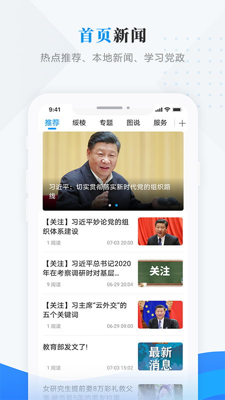 绥棱融媒手机软件app截图