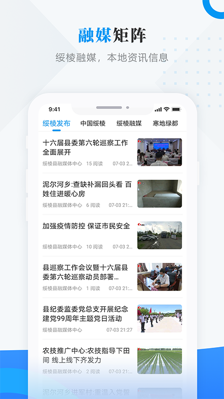 绥棱融媒手机软件app截图