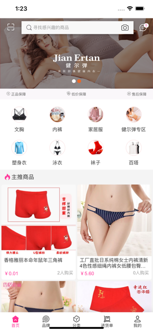 聚优街手机软件app截图