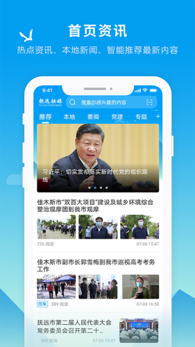 抚远融媒手机软件app截图