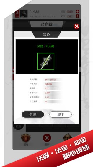 修真界无限灵石版手游app截图