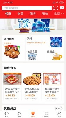 鹿马优选商城手机软件app截图