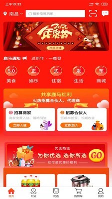 鹿马优选商城手机软件app截图