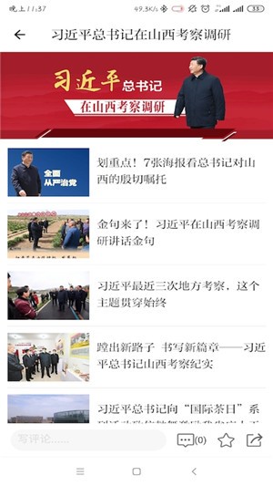 山西工人报手机软件app截图