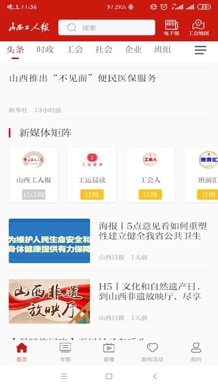 山西工人报手机软件app截图