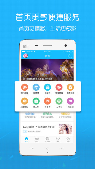 宿迁零距离最新版手机软件app截图