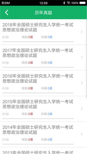 大学搜题手机软件app截图