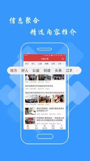 文明江西最新版手机软件app截图