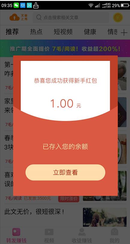 妥妥赚红包版手机软件app截图