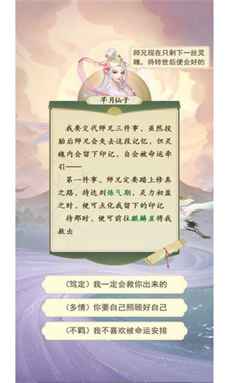 修仙在云端手游app截图