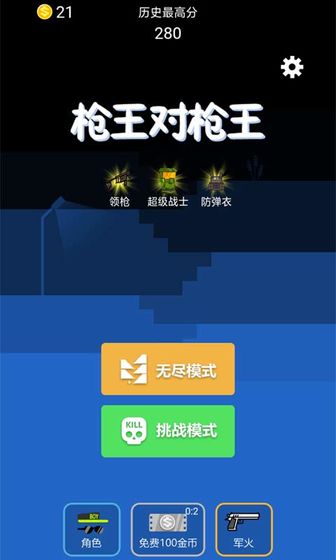 枪王对枪王手游app截图