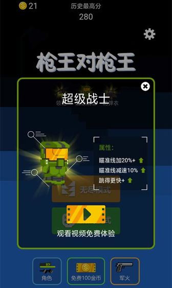 枪王对枪王手游app截图