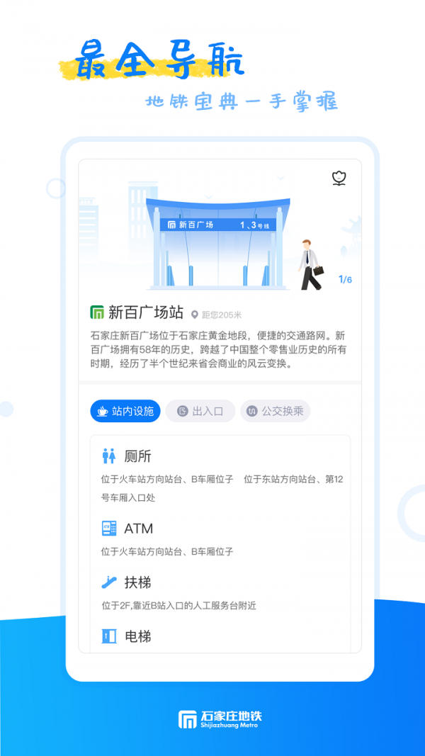 石家庄轨道交通手机软件app截图