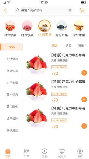 淘鲜喵手机软件app截图