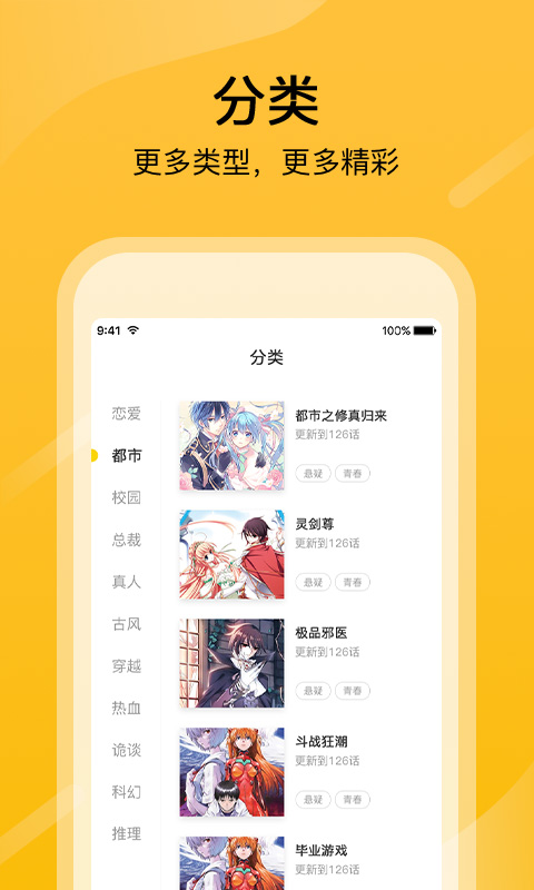 快漫画大全免费版手机软件app截图