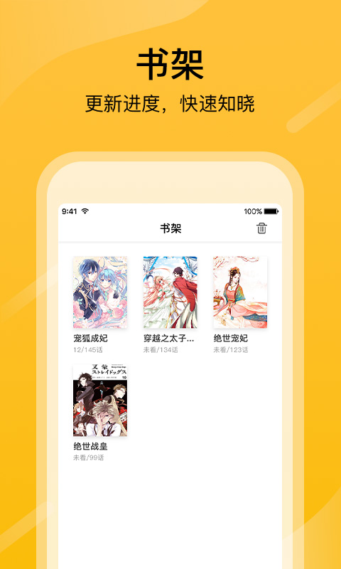 快漫画大全免费版手机软件app截图