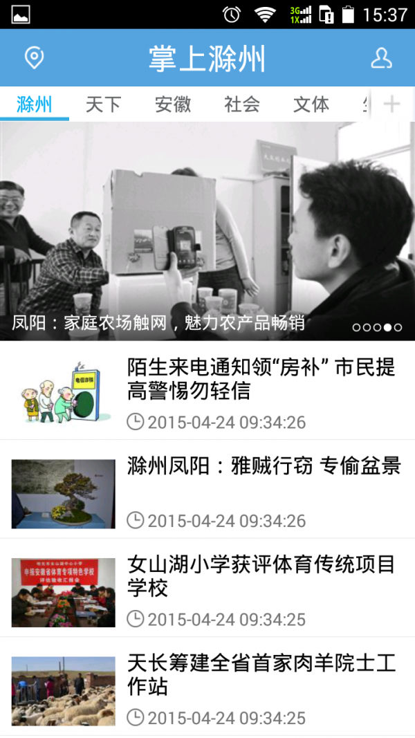 掌上滁州手机软件app截图