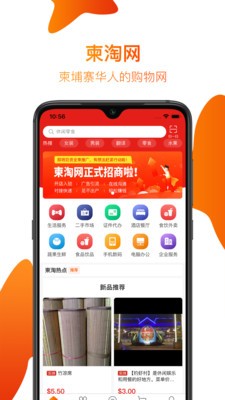 柬淘网手机软件app截图