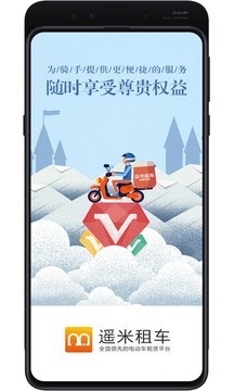 遥米租车手机软件app截图